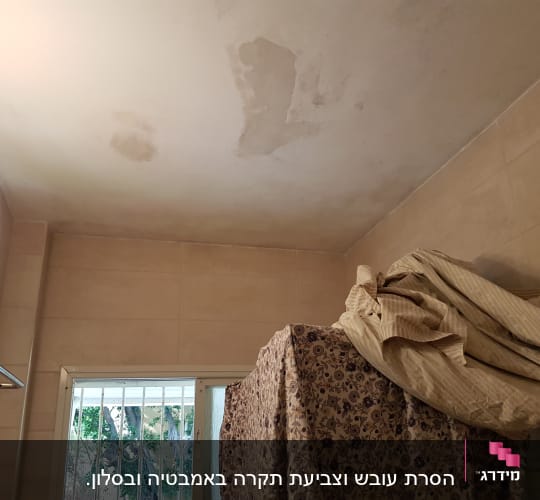 כתמים על תקרה, כיסוי בד על רהיט